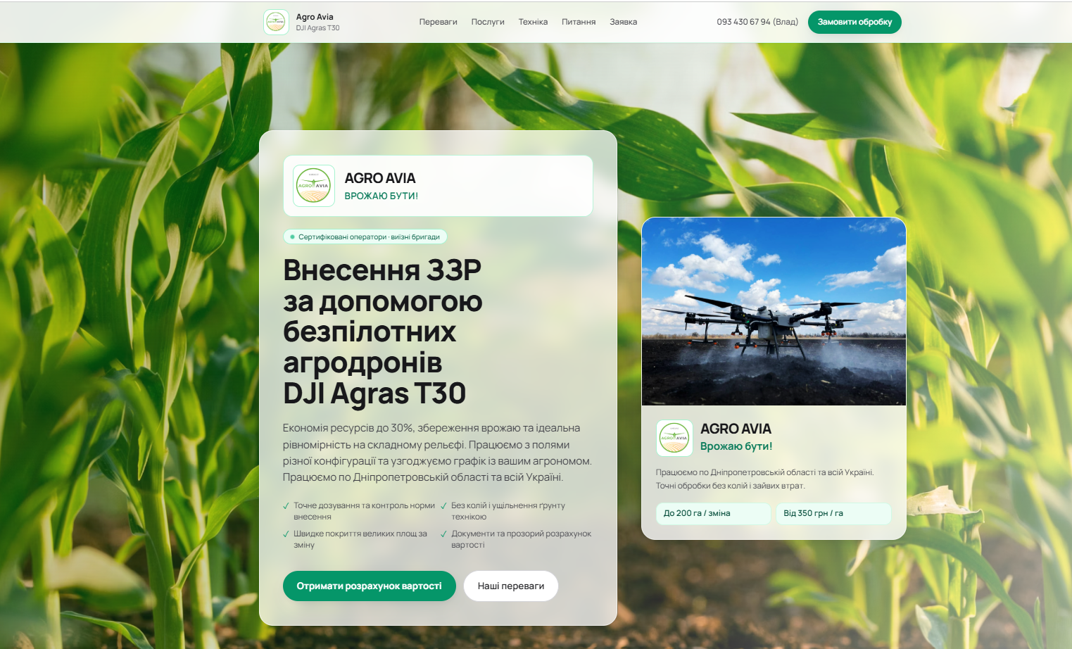 Скриншот сайту обробки полів