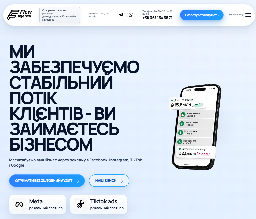 Скриншот сайту Flow agency