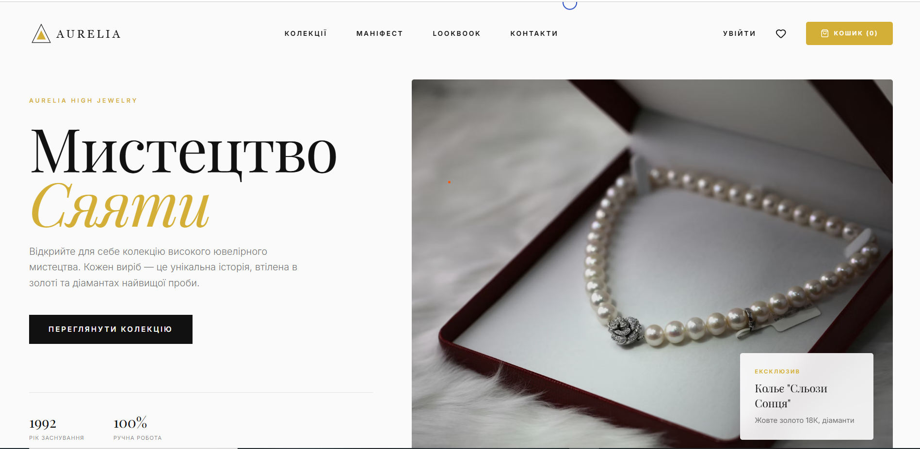 Скриншот сайту ювелірного магазину