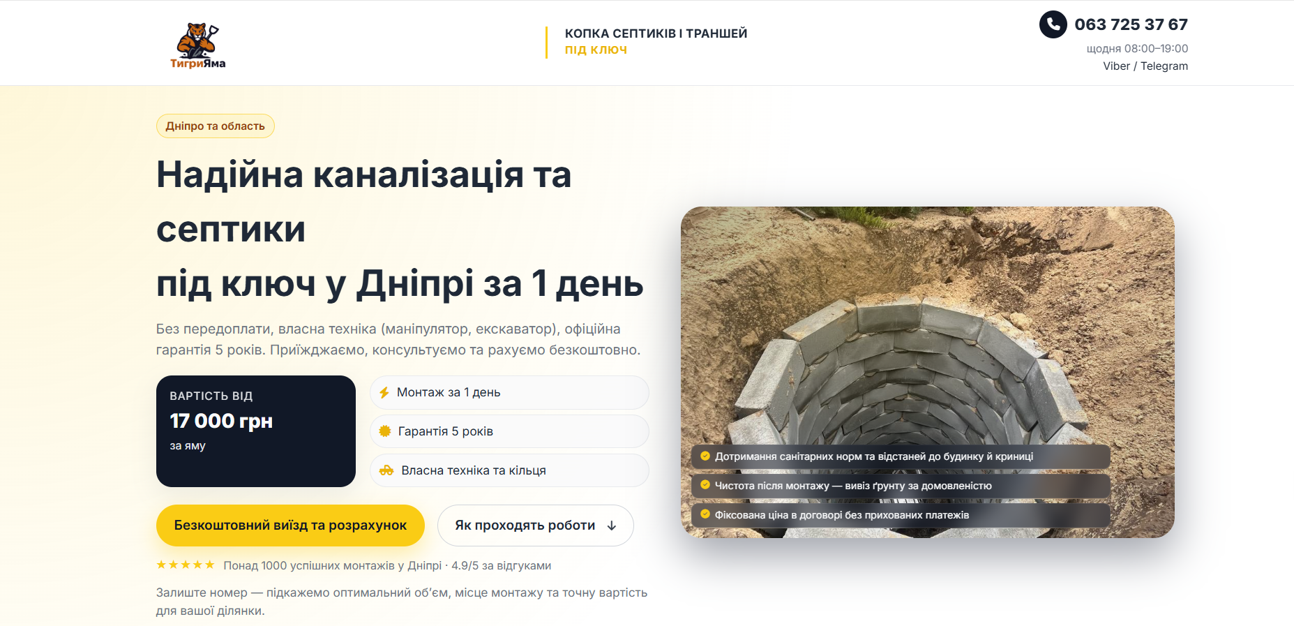 Скриншот сайту Септик Дніпро