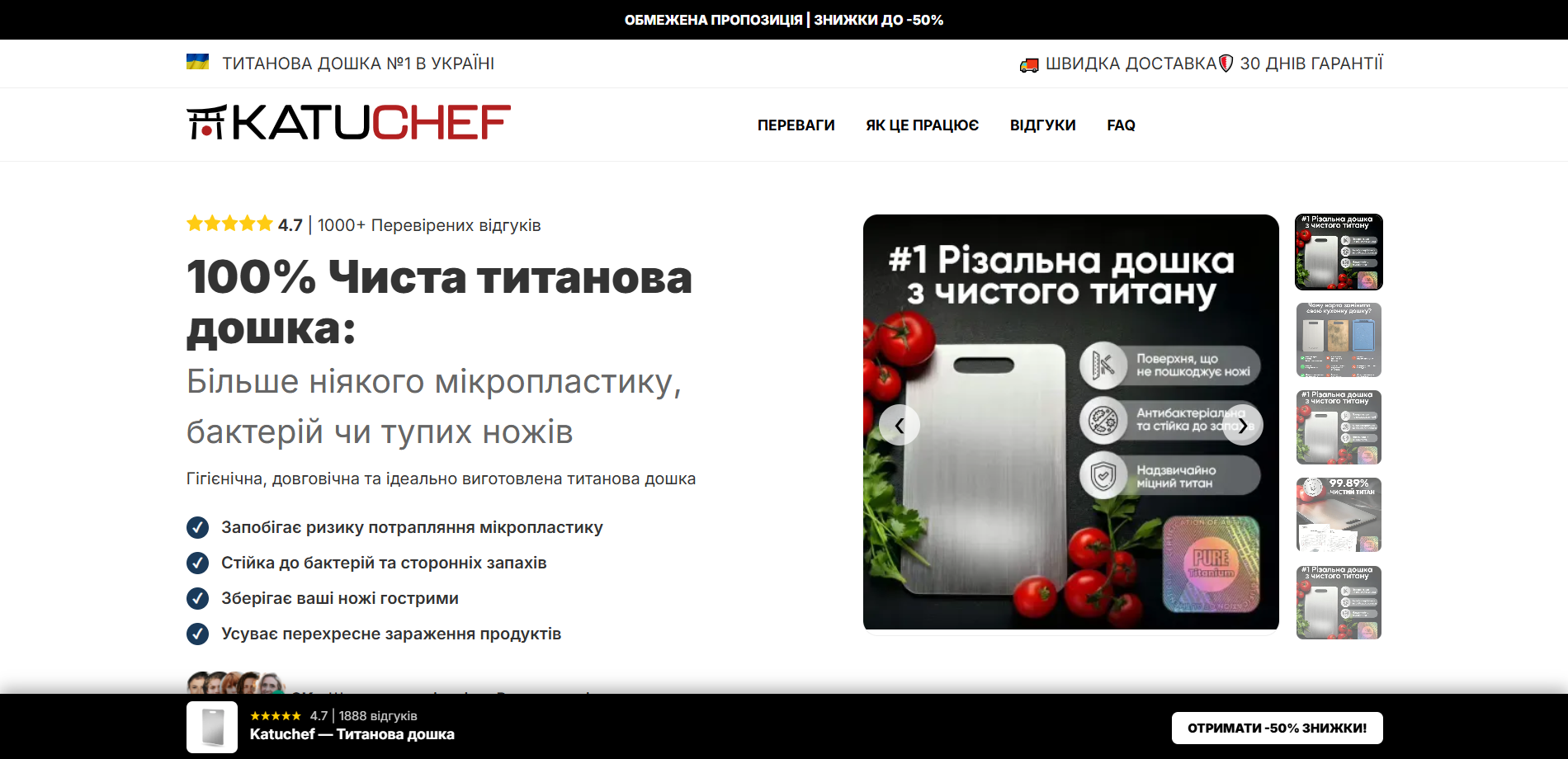 Скриншот лендінгу титанової дошки