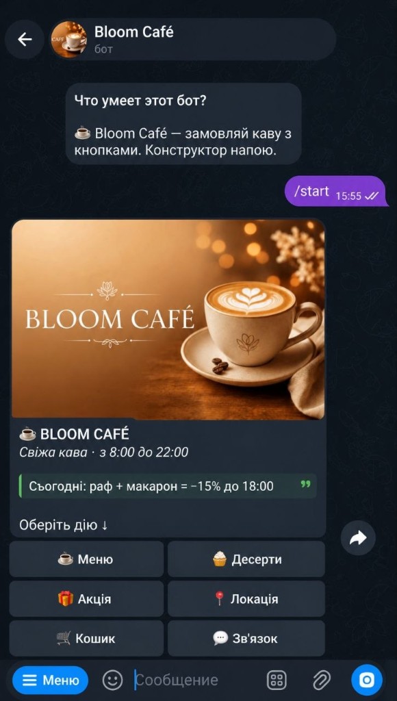 Telegram-бот Bloom Café