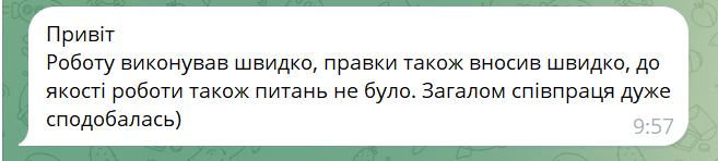 Скріншот відгуку клієнта у Telegram